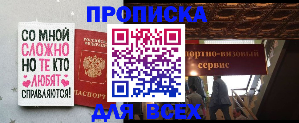 прописка гарантия в Ингушетии