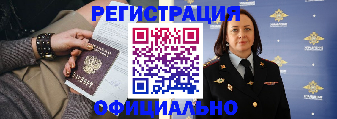 прописка ребенка в Ингушетии