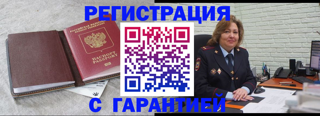 временная регистрация купить в Ингушетии