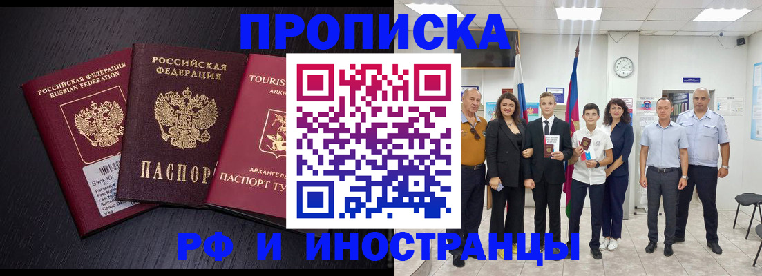 временная регистрация недорого в Ингушетии