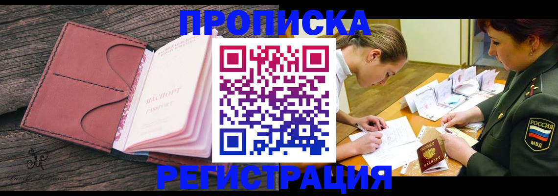 прописка гарантия в Ингушетии